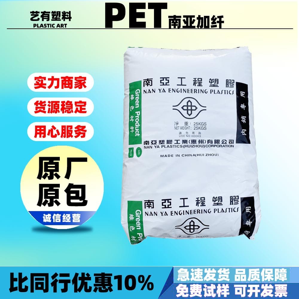 PET Plastic Granules 4410G6 4210G6 4410G3 4210G3, Glass Fiber Reinforced, Flame Retardant, High-Temperature Resistant Raw Material