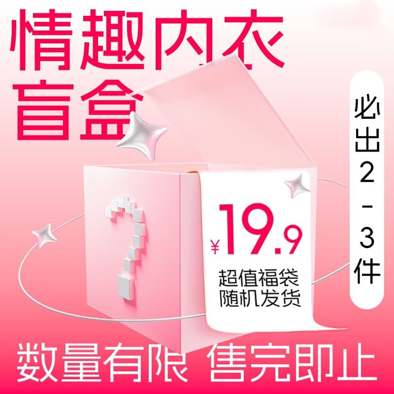 【Surprise Blind Box】 Xishi Fan Blind Box Lingerie Camisole Eye Mask Panties Sexy Random