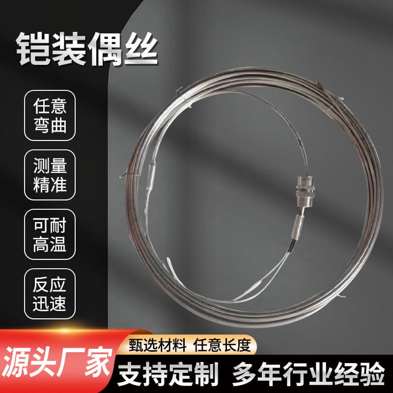 Anhui Hongyun armored thermocouple wire armored resistance wire 1/1.5/2/2.5/3/4/5/6/8 core
