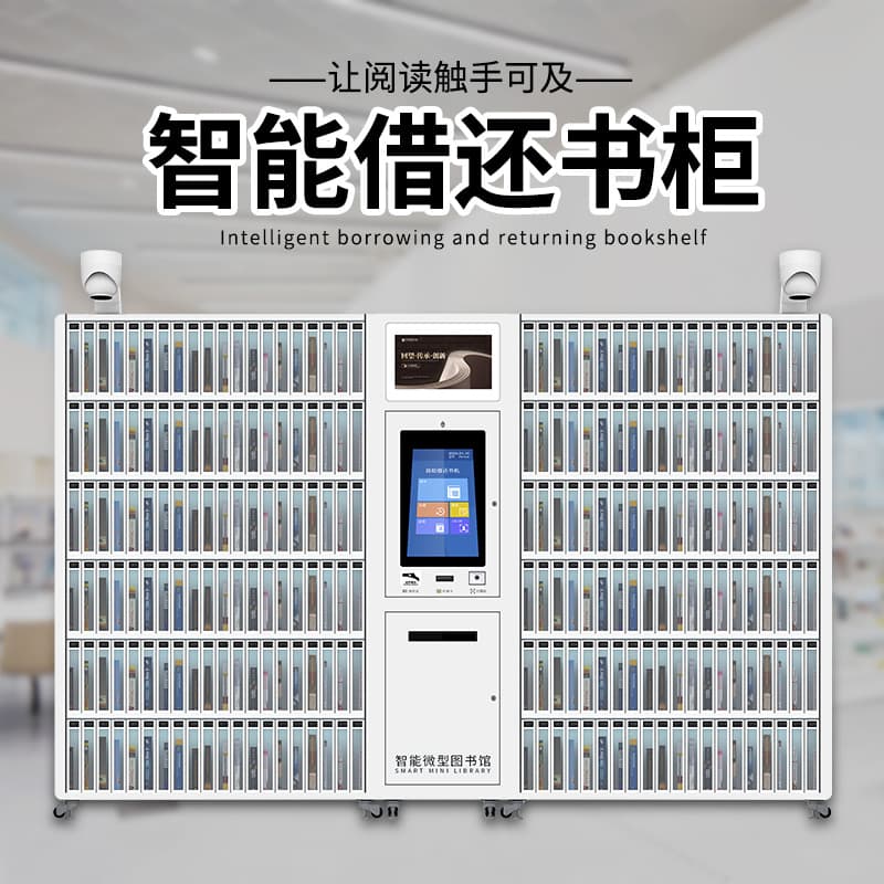 Campus Smart Bookcase Unmanned Library Self-Service Borrowing and Returning Bookcase Shared Touchscreen