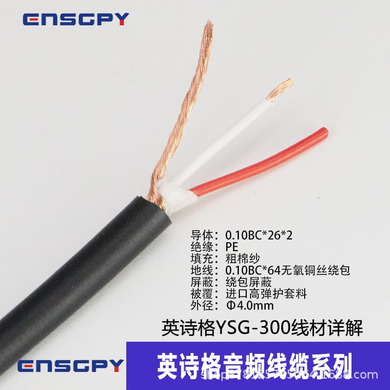 ENSGPY Audio Signal Cable Instrument Cable Balanced Cable Oxygen-Free Copper High-Flexibility Engineering Cable