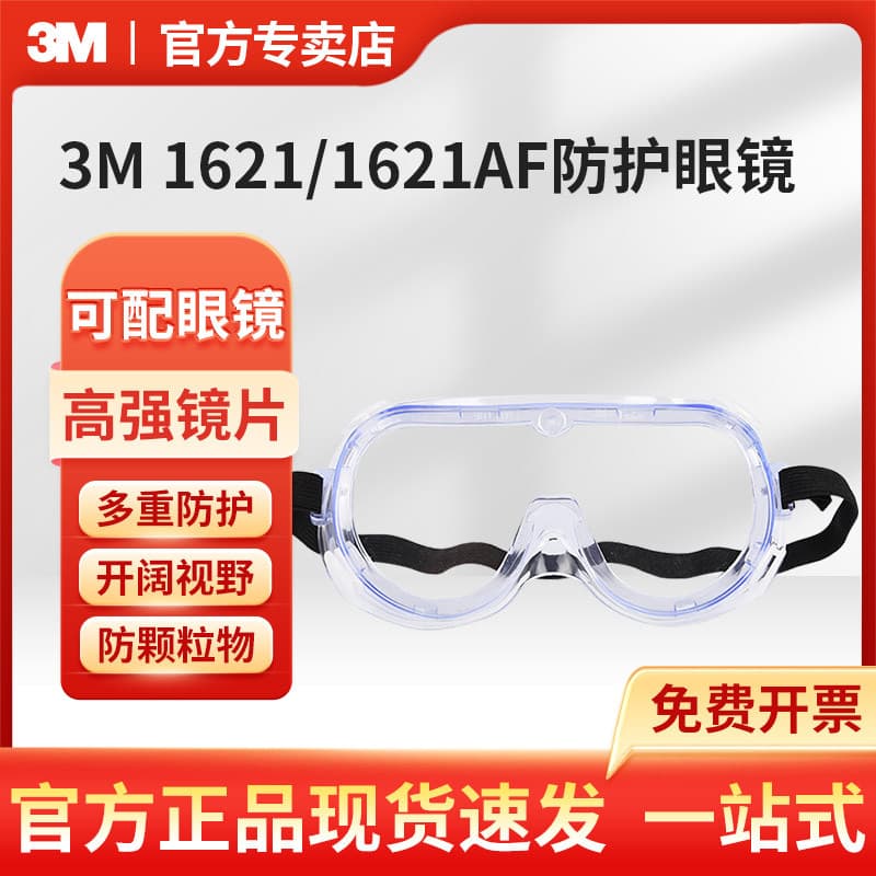 3M1621AF Goggles Anti-Fog, Chemical, Dust, Impact, and Splash Protection Labor Safety Glasses 1621