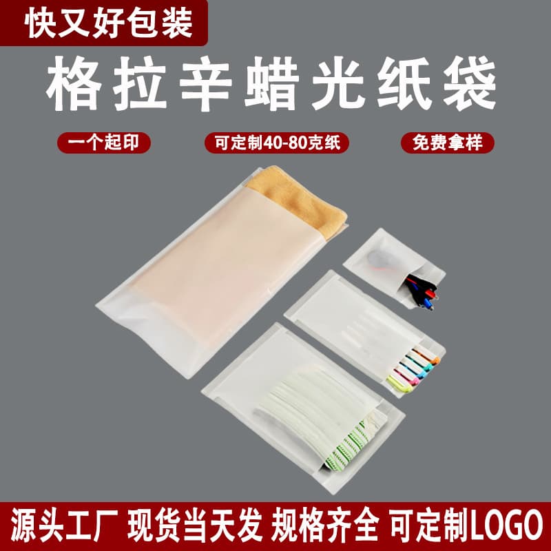 In stock, eco-friendly biodegradable glassine paper bags, frosted data cables, stationery, clothing paper bags, semi-transparent waxed paper bags