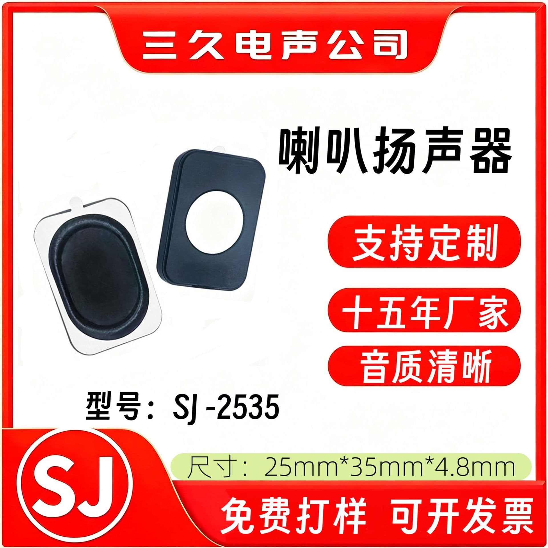 2535 Cavity Speaker 8 Ohm 1W for Advertising Machine AI Toy Projector 3525 Security Alarm Speaker