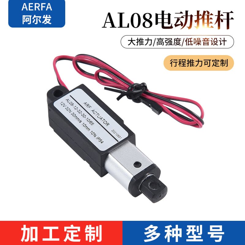 Thumb actuator Alpha manufacturer custom electric lifting rod DC electric actuator telescopic rod miniature