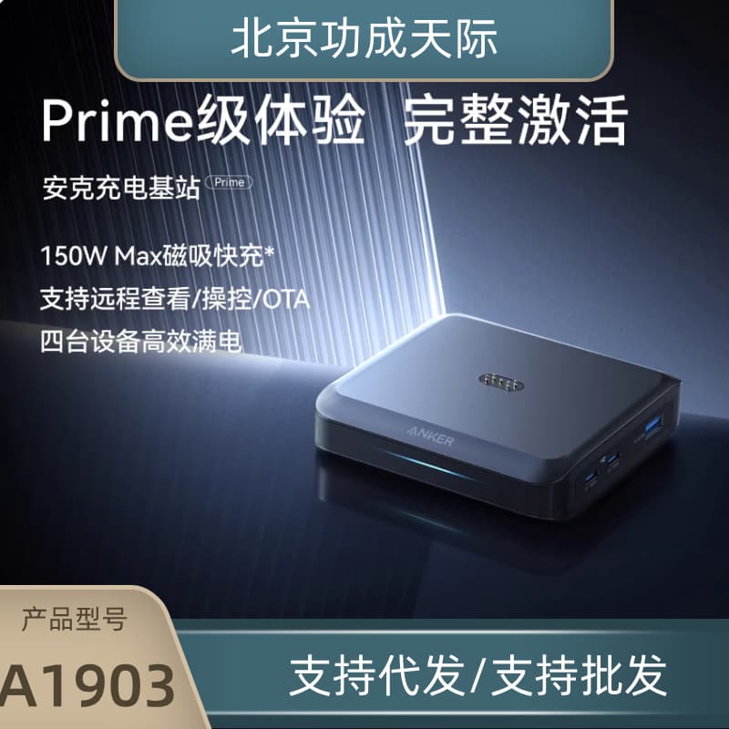 Anker Prime Anker 150W charger multi-port magnetic base TypeC fast charging plug A1903