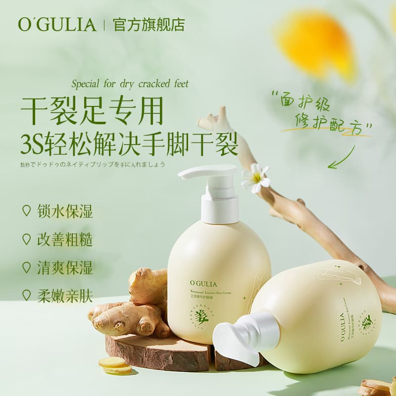 Aguliya Ginger & Mugwort Essence Foot Cream for Exfoliation, Smoothing Skin, Moisturizing, and Foot Care from Manufacturer
