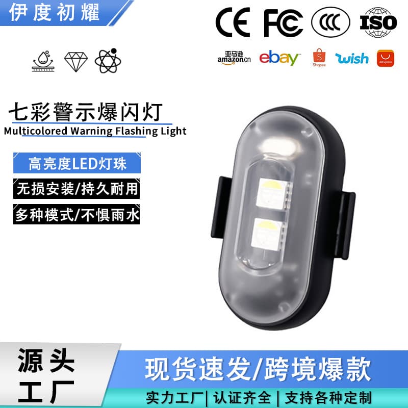 Cross-border remote control multi-mode colorful LED strobe light charging wireless motorcycle LED aircraft light warning light