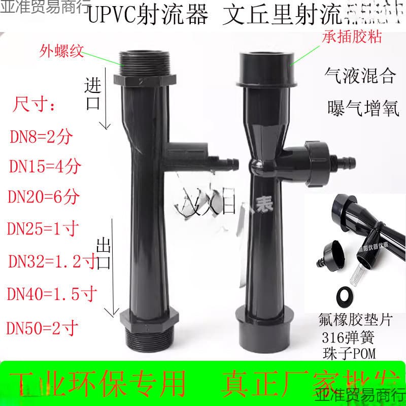 UPVC Ejector Venturi Tube Water Injector Gas-Liquid Mixing Aeration Oxygenation Acid-Alkali Resistant Corrosion Ozone
