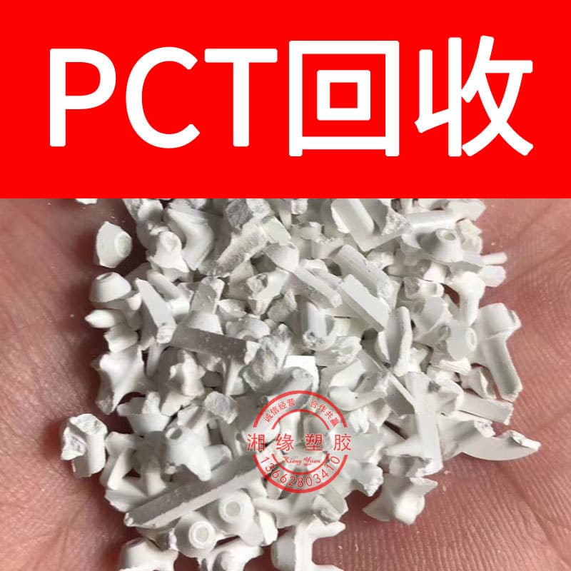 Recycled PCT sprue material/CG933 CG943/PCT sprue/PCT sprue material