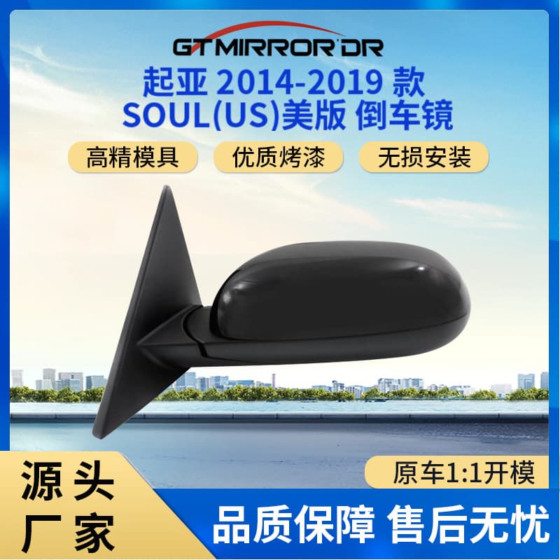 Compatible with 2014-2019 SOUL(US) 87610/87620-B2500 MIRROR Rearview Mirror US Version