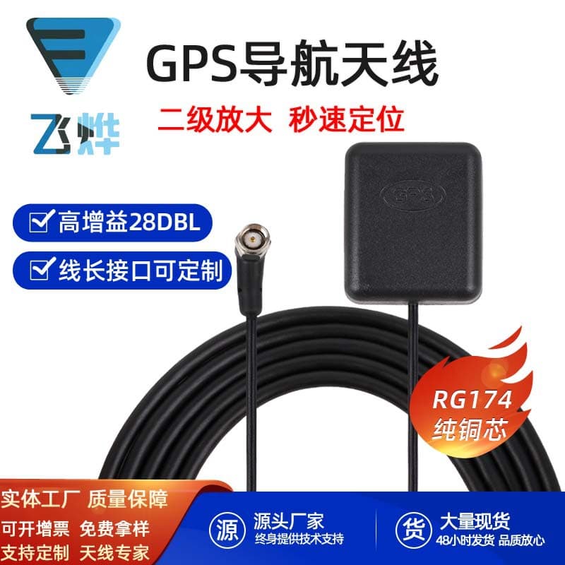 Beidou+GPS Antenna Dual-Mode Active Navigation GPS Positioning Antenna with Secondary Amplification Filter Manufacturer