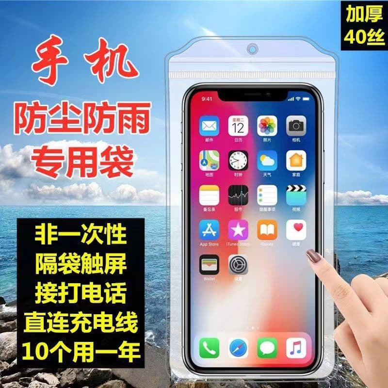 40-mil non-disposable waterproof phone bag, delivery dust bag, rider rainproof transparent phone bag for touchscreen photography