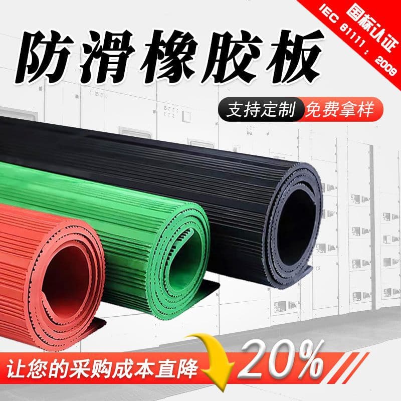 Distribution room insulating rubber sheets, red and green striped anti-slip rubber floor mats, oil-resistant, shock-absorbing insulating rubber sheets.