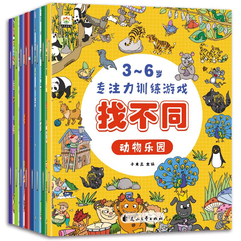 3-6 Year Old Focus Training Spot the Difference Children's Book Kindergarten Picture Book Educational Game Book