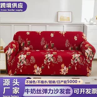 All-Season Cross-Border Supply Milk Silk Sofa Cover Full Set Elastic Full-Cover Lazy Sofa Cushion Cover