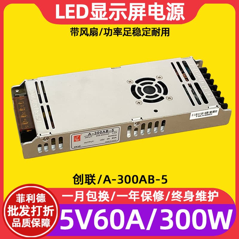 Chuanglian A-300AB-5 Full-color LED Display Screen Power Supply Scrolling Electronic Screen Advertising Screen 5V60A Transformer