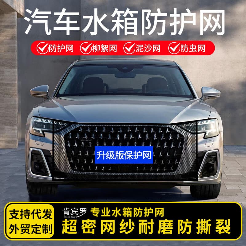 Car water tank protection net, thickened insect-proof net, anti-poplar net, willow net, special front middle net, condenser protection net