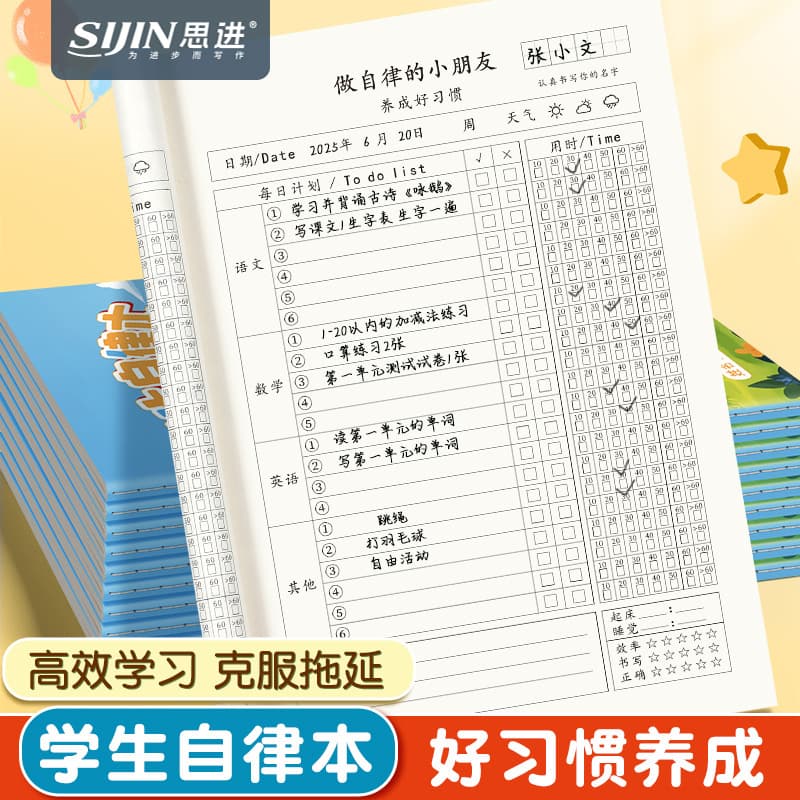 Summer vacation study self-discipline this primary school student homework check-in book self-discipline study schedule daily plan this timetable