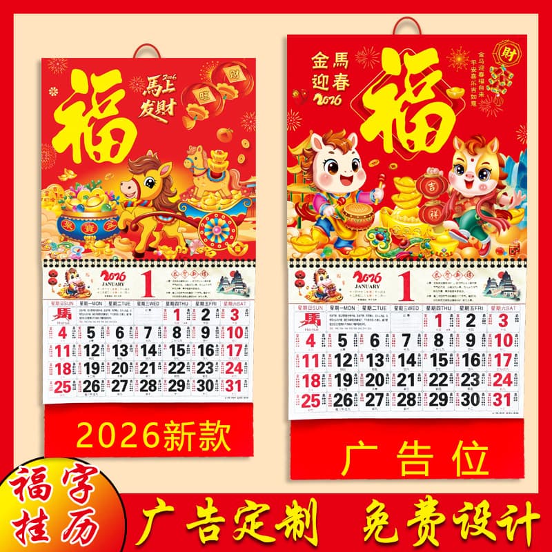2026 Standard Six Tong Sheng Tag Household Wall-Mounted Monthly Calendar with Gold-Stamped "Fu" Character and Custom Logo Wall Calendar