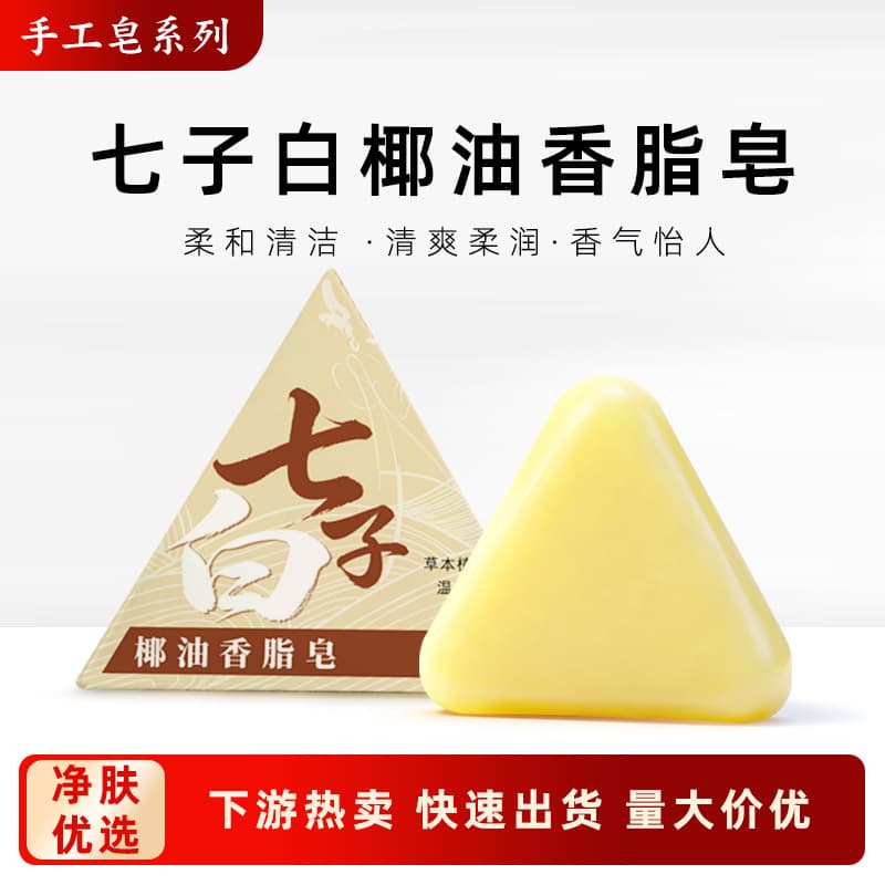 Qizibai Coconut Oil Soap Facial Cleansing Bar Triangular Soap Handmade Soap 120g