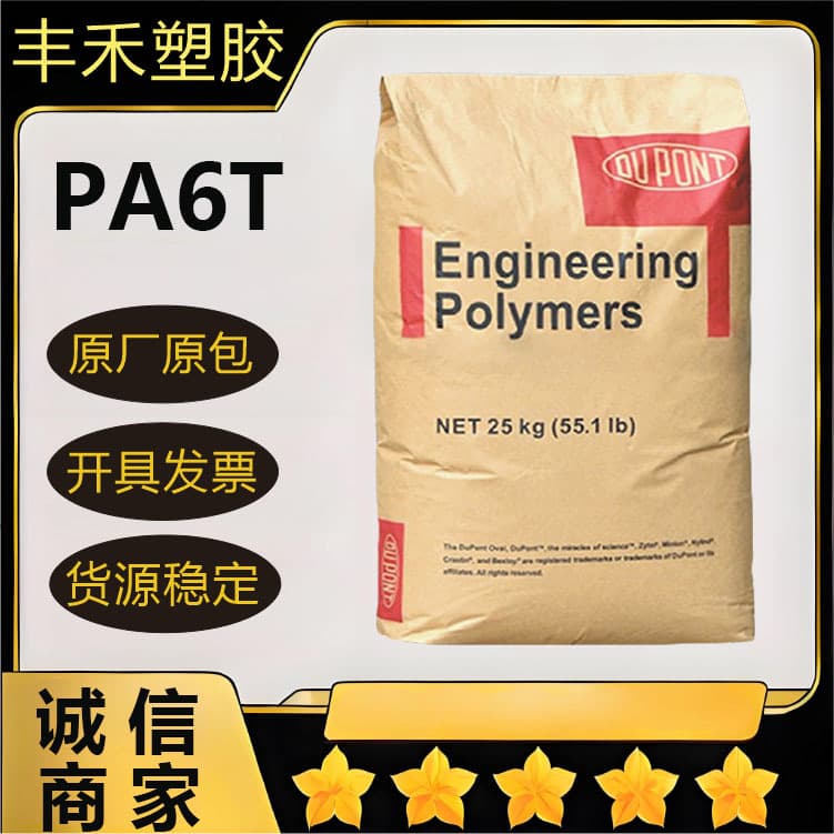 PA6T DuPont HTNFR52G30BL BK337 Glass Fiber Reinforced, Flame Retardant for Electrical Applications