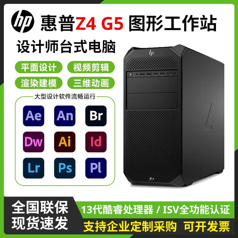 Compatible with HP workstation Z4 G4/G5 desktop computer graphic design editing 3D graphics workstation