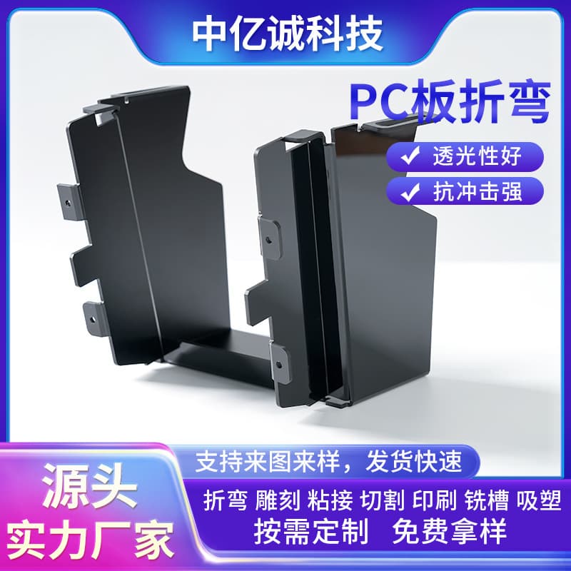 PC endurance board bending processing, flame-retardant and anti-static PC polycarbonate sheets, custom processing of PC plastic panels.