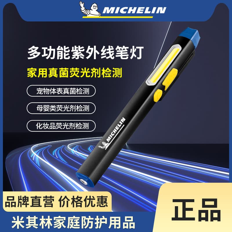 Michelin Purple Light Lamp Identification Specialized Ultraviolet Flashlight 365nm Jade Identification Money Verification Pen Fluorescent UV Lamp