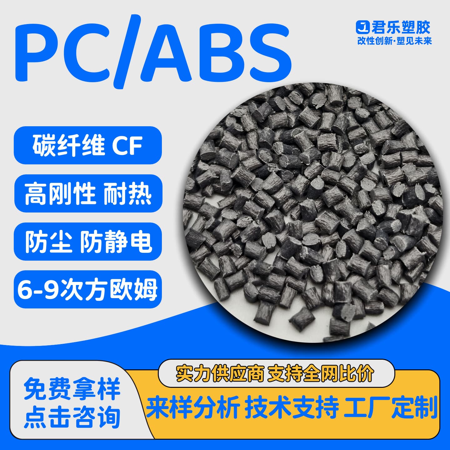 Conductive PC/ABS Carbon Fiber CF12345% Anti-Static Flame Retardant Modified Reinforced PC/ABS High Rigidity High Toughness