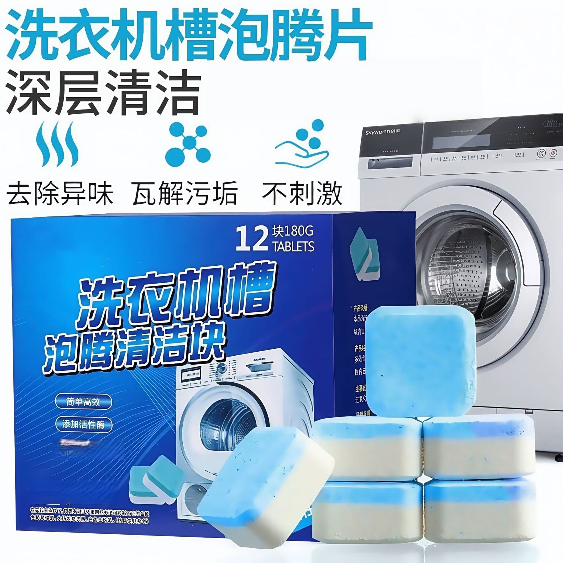 Washing Machine Tub Cleaning Effervescent Tablets, Household Washing Machine Effervescent Tablets for Stain Removal, Descaling, and Dirt Cleaning, Wholesale