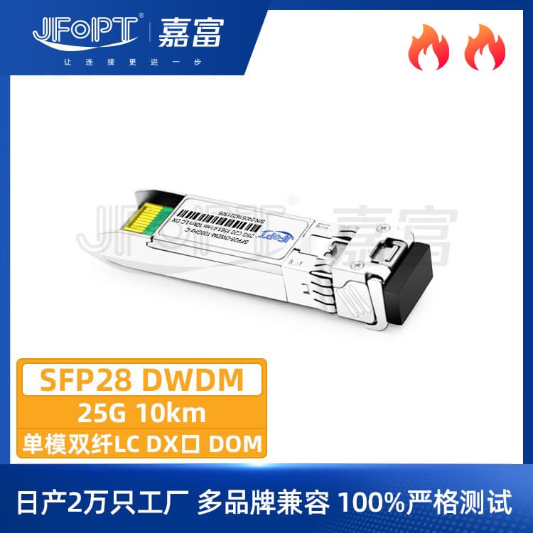 10km Dual-fiber DWDM Single-mode Module 25G SFP28 C17-C61 Brand Compatible Optical Transceiver Equipment