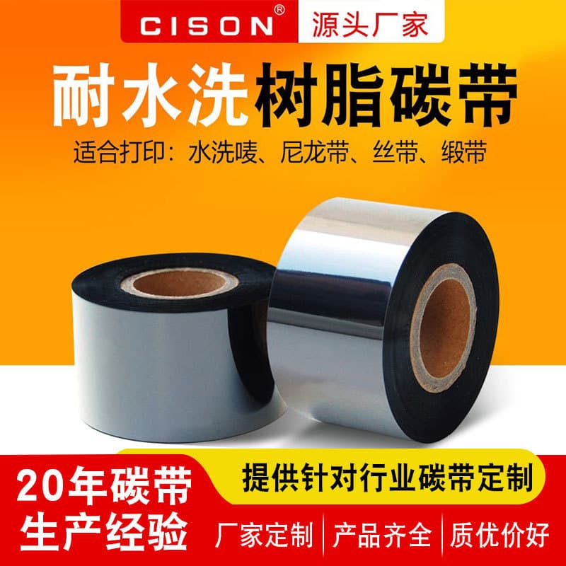Washable full resin-based carbon ribbon roll washable label cloth label thermal transfer paper non-fading ribbon washable wheat carbon paper