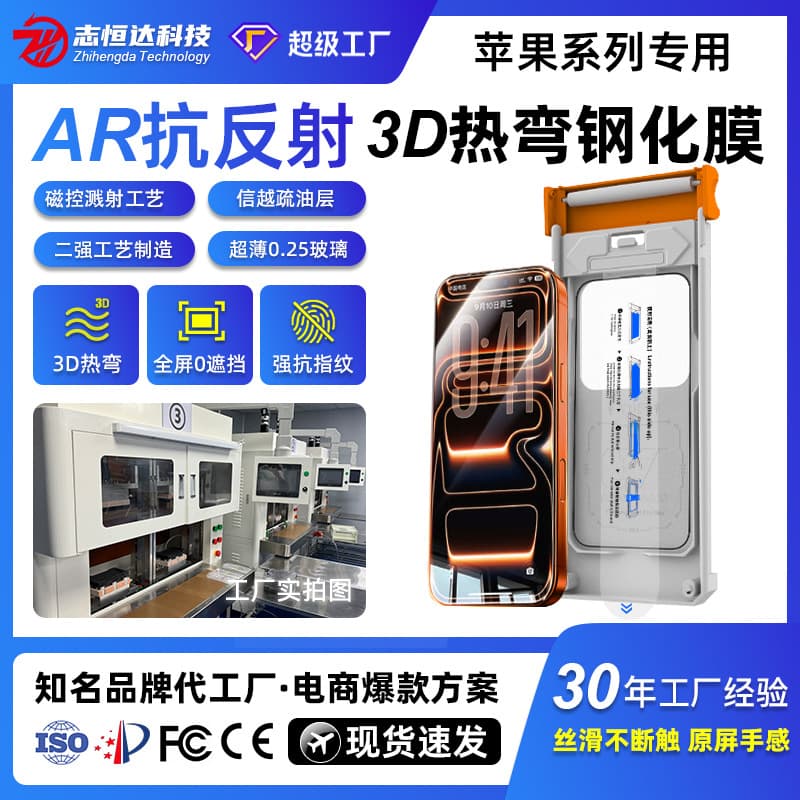 3D Hot Bending Film Apple 17 Pro Max Tempered Glass AR Anti-Reflection Full Adhesive iPhone 16 Pro Screen Protector Full Coverage