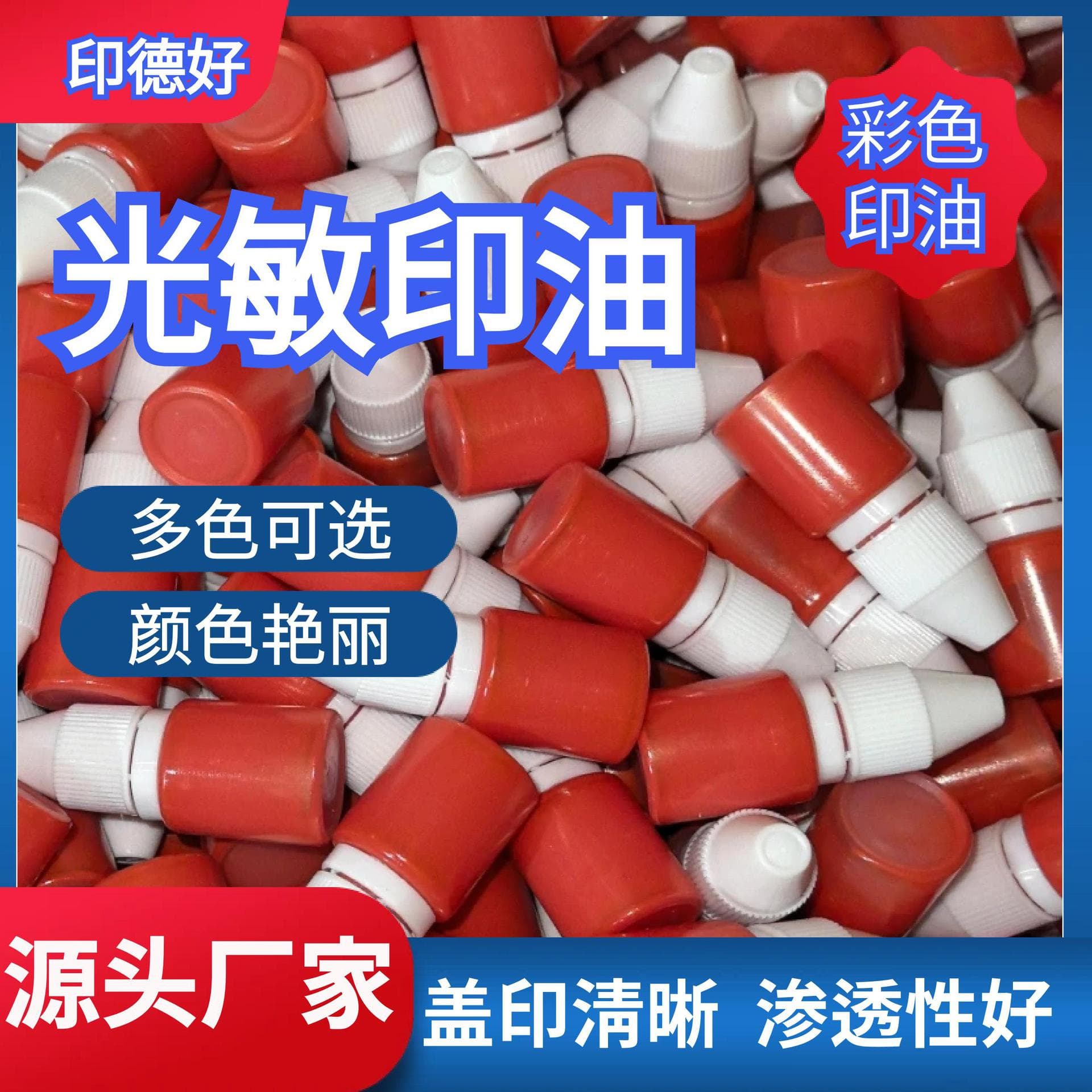 [Yin De Hao] E-commerce Model Photosensitive Ink 10ml Small Bottle Colored Ink 5ml Red Ink Small Tube Free Gift