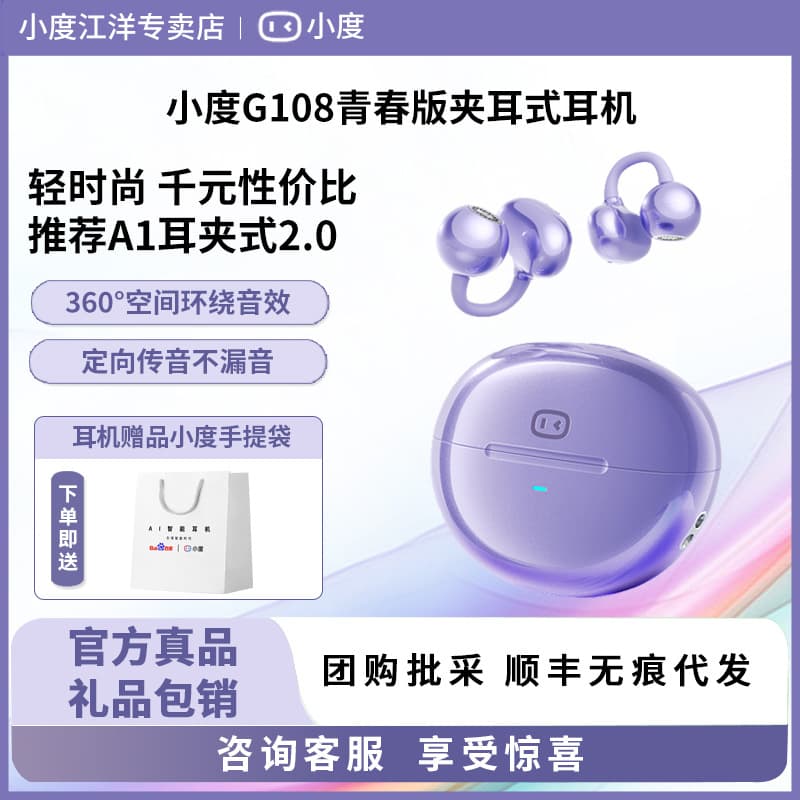 Xiaodu G108 Youth Edition Bluetooth Earphones, Clip-on Wireless Sports, Open-Ear, AI Translation, Noise-Canceling Headset
