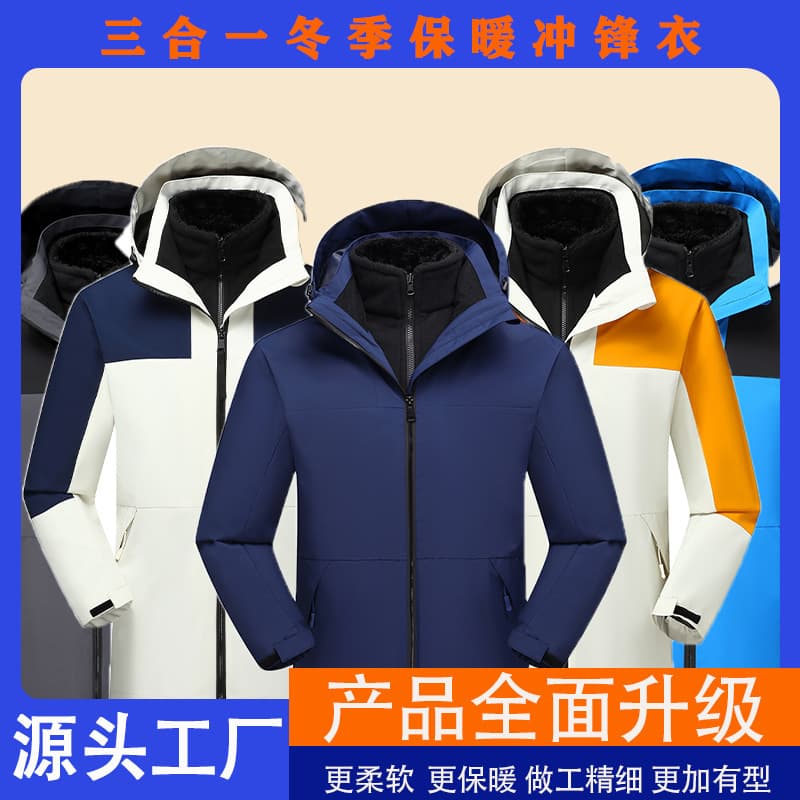 Three-in-one Windbreaker Outdoor Windproof Warm Detachable Two-piece Set Fleece-lined Windbreaker Embroidery Print Logo