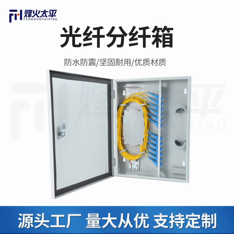 Customized FTTH metal fiber optic distribution box, ODF optical cable splitter/distributor box, 12-core, 16-core, 24-core terminal access box