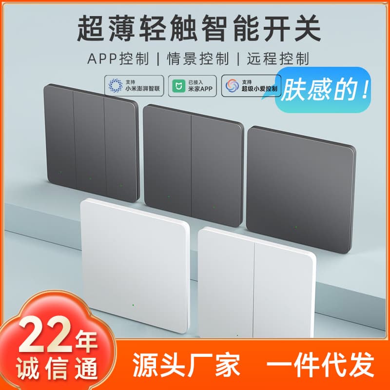 Integrated with Mi Home Smart Switch, supports Mi Home app control, Bluetooth Xiao Ai voice control, and multi-way dual control