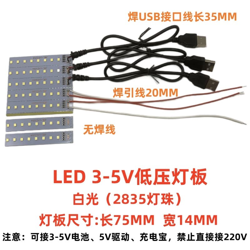 LED patch light source board long low voltage 3-5V battery night light table lamp power bank lamp USB light source board