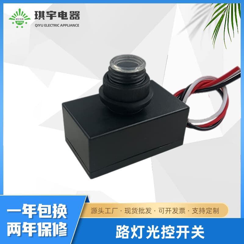 Outdoor Waterproof Light Control Sensor Street Light Photocell Switch Fixture On/Off Smart Light Sensing Controller
