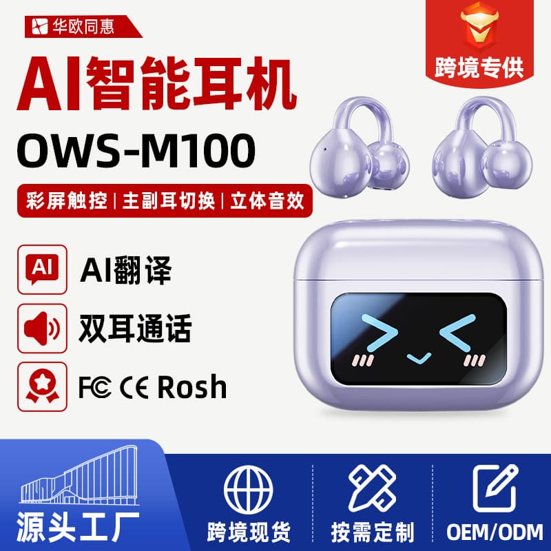 Cross-border popular OEM/ODM strength source factory simultaneous translation smart color screen noise reduction translation ear clip type ear