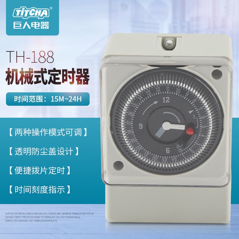 TH188 TH-188 Mechanical Timer Delay Timer Switch Multi-Function Daily Cycle Power Control Time Switch