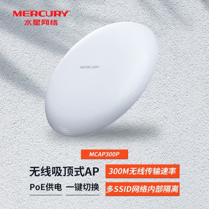 MERCURY MCAP300P 300M Wireless Enterprise Ceiling AP PoE Power Supply Fat-Thin Integrated