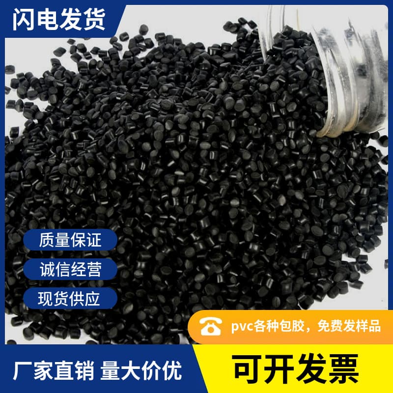 Black PVC plastic granules, PVC injection molding granules, soft granules for electric vehicle handlebar grips, factory wholesale PVC granules