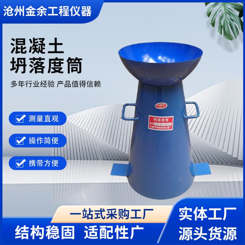 Slump Cone Four-Piece Set Thickened 100*200*300mm Concrete Fluidity Testing Instrument Construction Essential