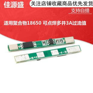 3.7V Lithium Battery Charging Protection Board Module, Compatible with Polymer 18650, Spot Weldable, Multiple Cells in Parallel, 3A Overcurrent Value
