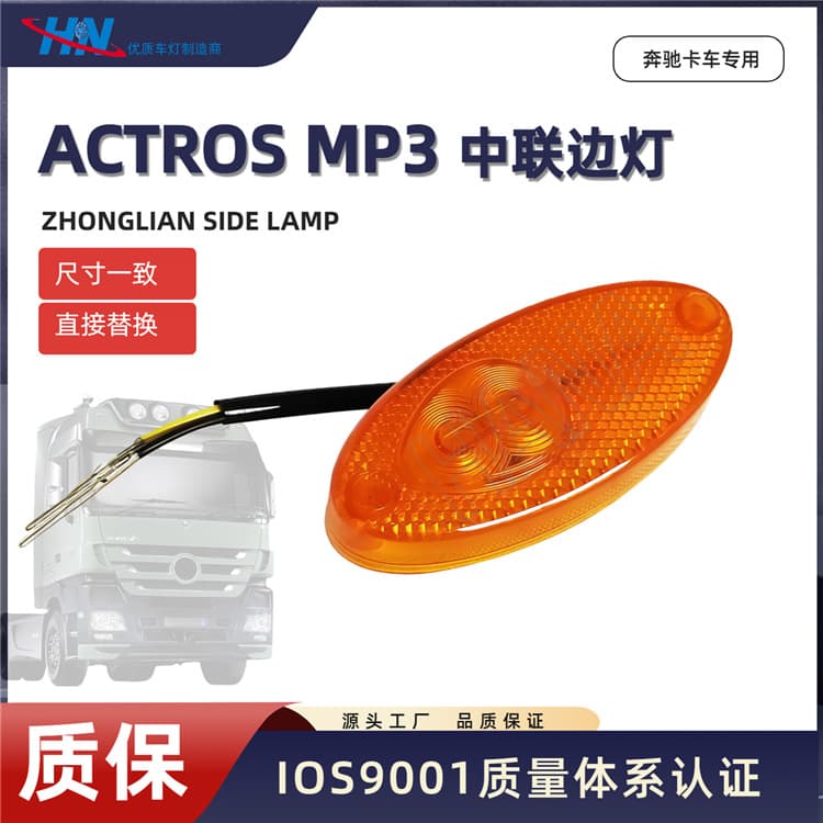 【HANA】Side Marker Light Compatible with Mercedes-Benz Truck ACTROS MP3 Accessories Corner Light Clearance Light Signal Light