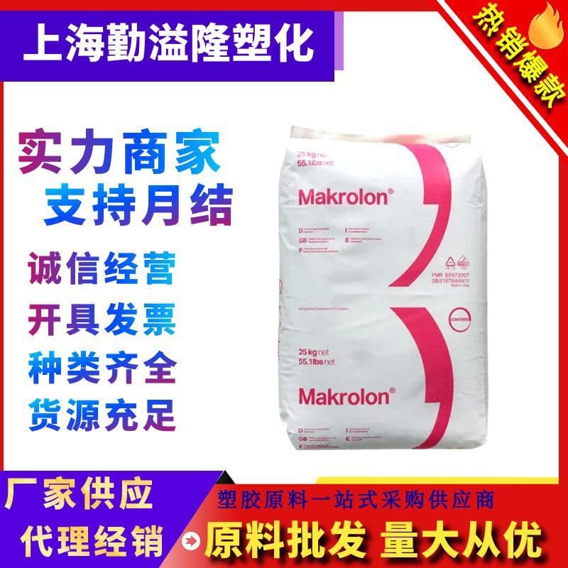 PC Shanghai Covestro Bayer 2805/2405/2807/2407 High Impact Resistance and High Temperature Resistant Automotive Components Electrical Appliances