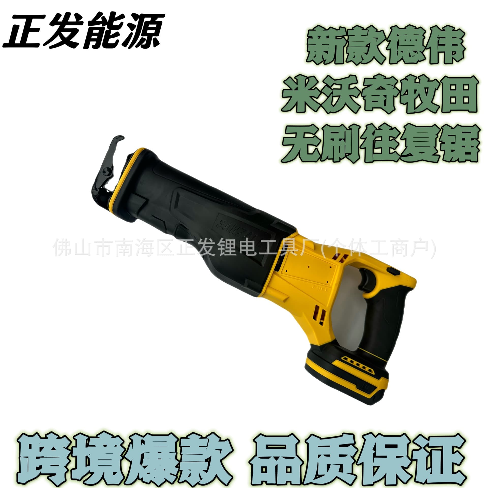 Hot-selling cross-border Dewalt/Milwaukee/Makita reciprocating saws for outdoor portable logging